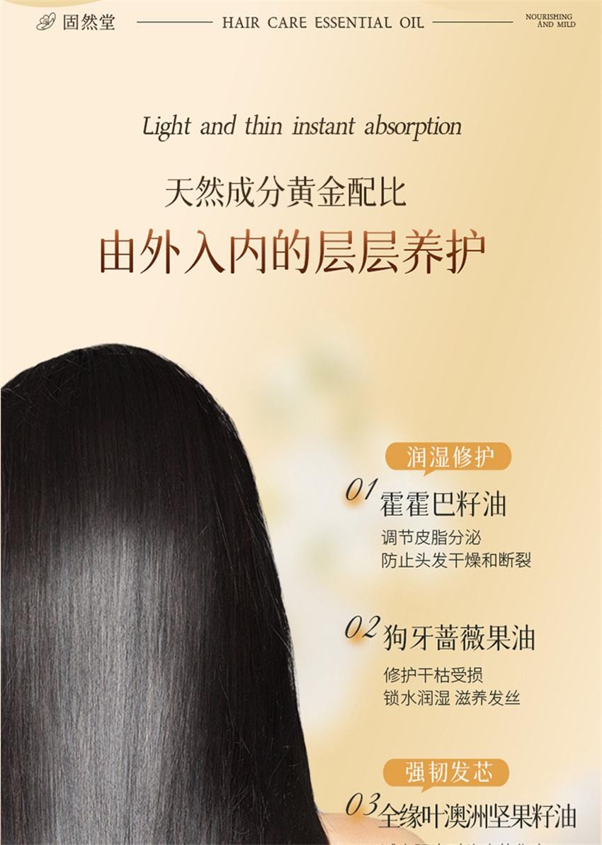 【中国直邮】 固然堂 花萃香氛护发精油 防毛躁柔顺自然留香烫染修护干枯毛躁防断发 清冷栀茉40ml/瓶
