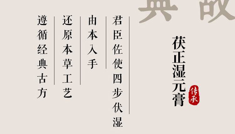 【中國直郵】輔滋堂 茯正濕元膏260g五指毛桃茯苓調理脾胃濕胖舌苔厚膩口苦伏濕