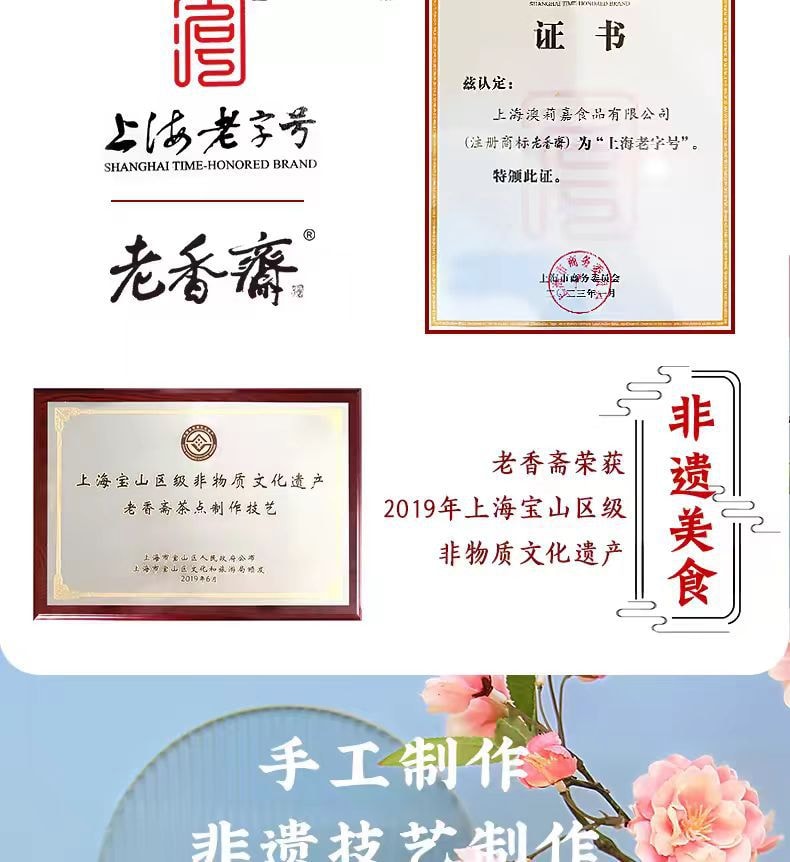 【中國直郵】 老香齋 雲片糕 桂花味 軟而不乾 甜而不膩 上海特產老字號糕點零食小吃 188g