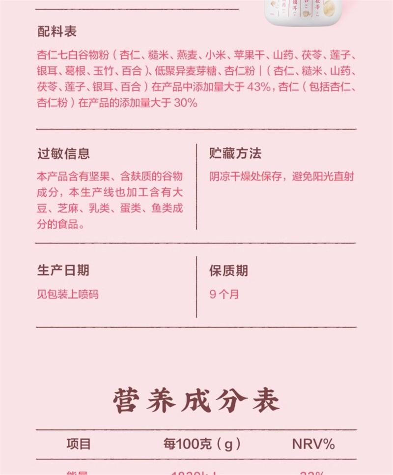 【中国直邮】 五谷磨房 杏仁七白饮美白银耳百合杏仁粉代餐冲调谷物粉营养早餐 546g