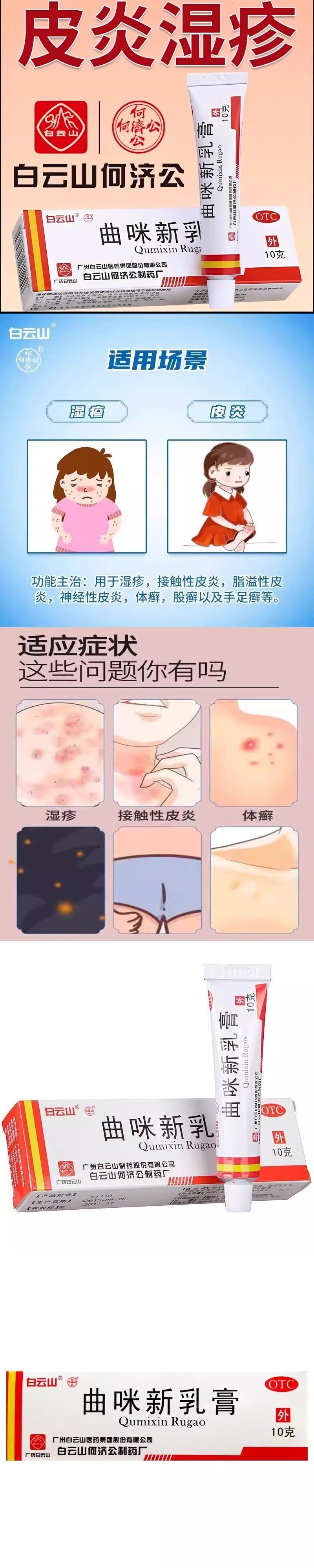 白云山 曲咪新乳膏10g皮康霜 皮炎湿疹膏神经性皮炎止痒 手足癣体癣股癣痒痒膏 皮肤外用药膏