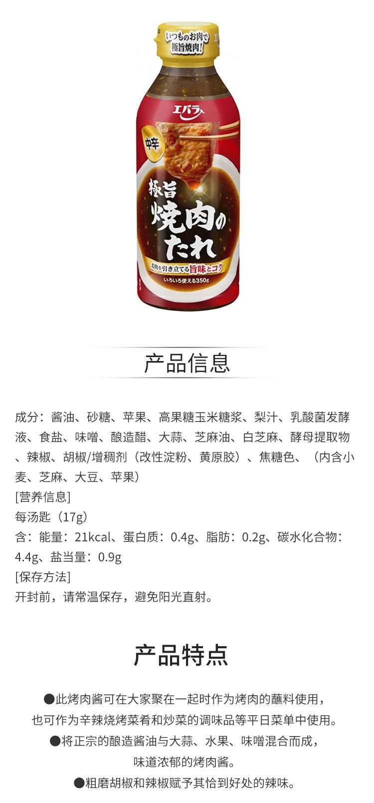 【日本直邮】Ebara 超级美味烤肉酱 中辣350g