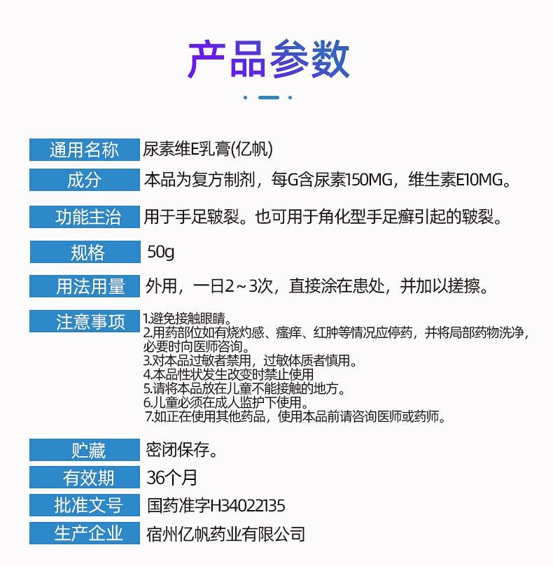 亿帆 尿素维E乳膏50g/支 手足癣皲裂维生素E软膏尿素软膏护手尿素霜VE