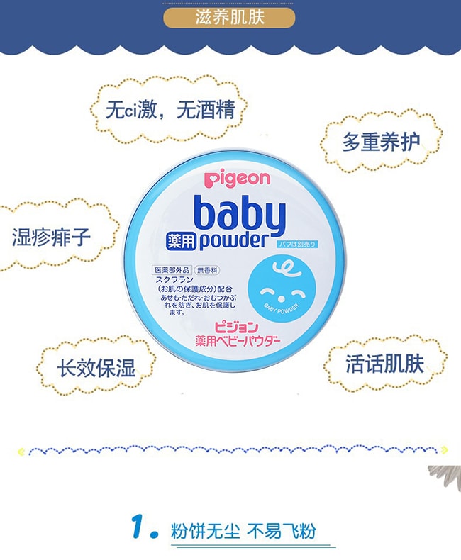 【日本直邮】PIGEON贝亲 婴儿爽身粉150g 宝宝去痱天然保湿护肤痱子粉四季