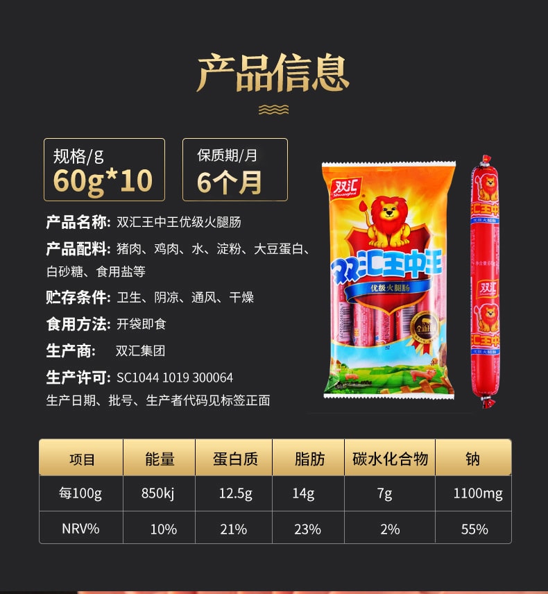 待改价审核[中国直邮] 双汇王中王火腿肠   60g*10支