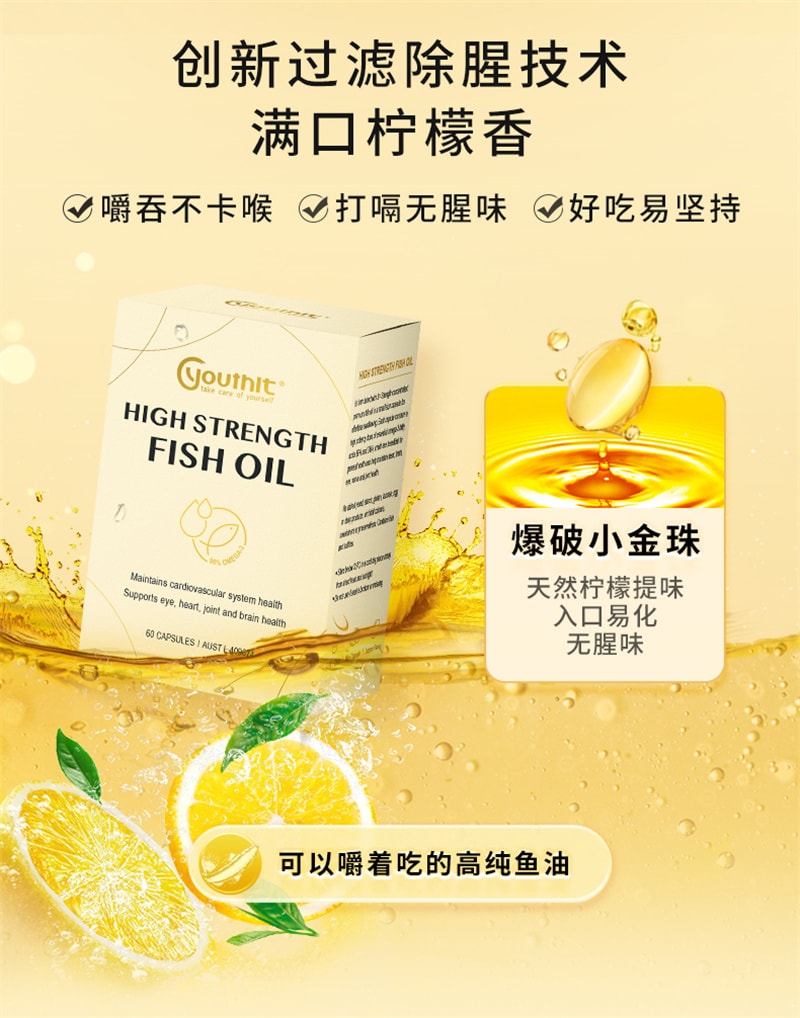 【中国直邮】YOUTHIT优思益 96%高纯度rTG深海鱼油60粒/盒omega3软胶囊dha