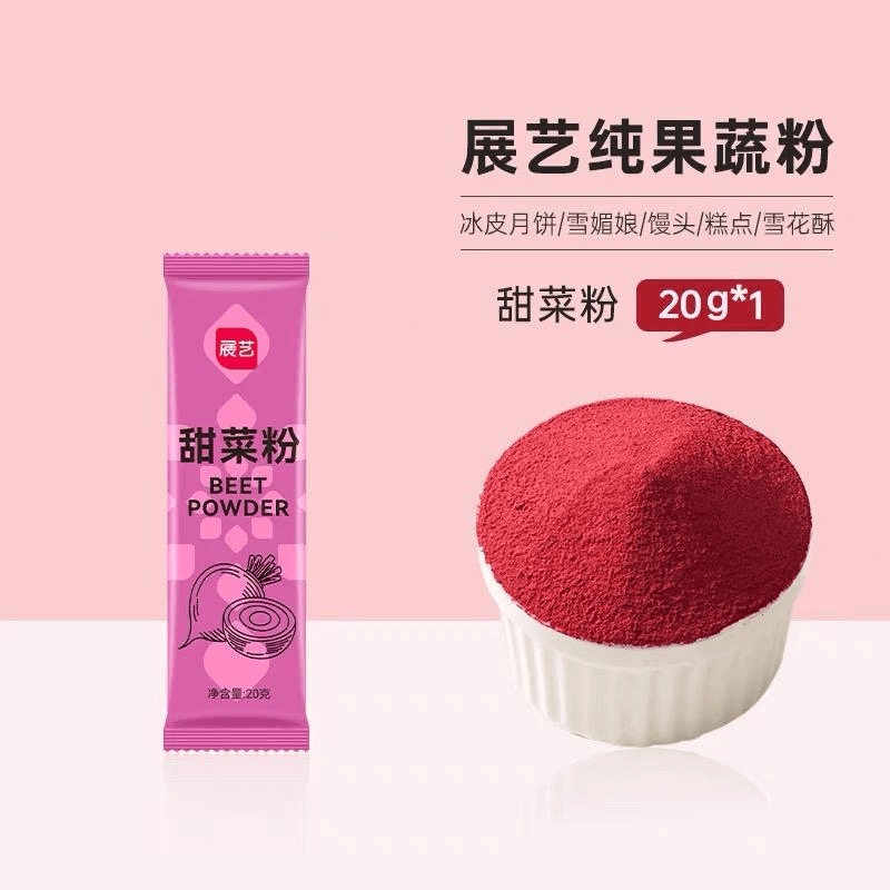 【中国直邮】 展艺 甜菜粉 1袋*20g   天然果蔬粉 食品级儿童可食用色素    上色专用