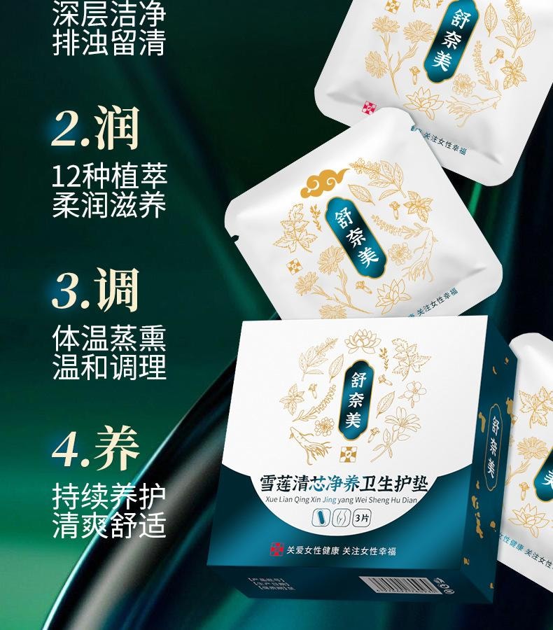 舒奈美 雪蓮貼3片/盒 私密護理墊私密貼私處護理婦科護理墊私密護墊