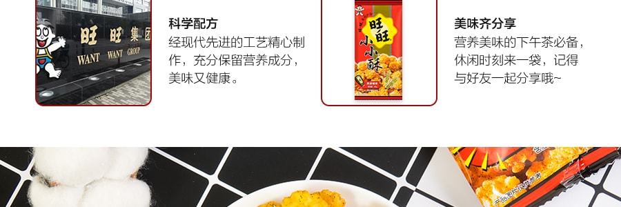 【童年經典】台灣旺旺 小小酥 黑胡椒味 60g 包裝隨發