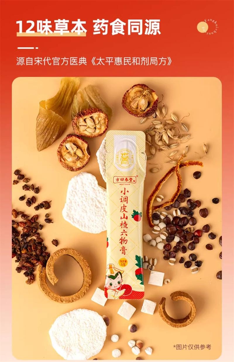 【中国直邮】 方回春堂 小调皮山楂六物膏12g*14条/盒 鸡内金儿童款麦芽正品 168g