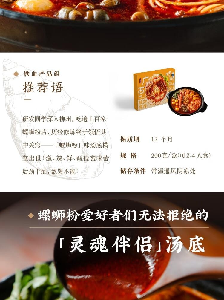 【中国直邮】 日食记 螺蛳粉味汤底200g火锅底料汤底料包配料酸笋广西不含粉