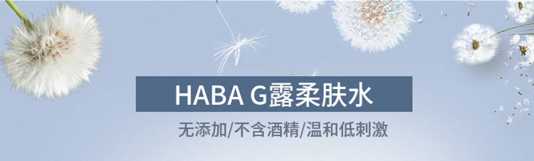 【日本直邮】日本专柜版 HABA 无添加主义G露润泽柔肤水化妆水 360ml
