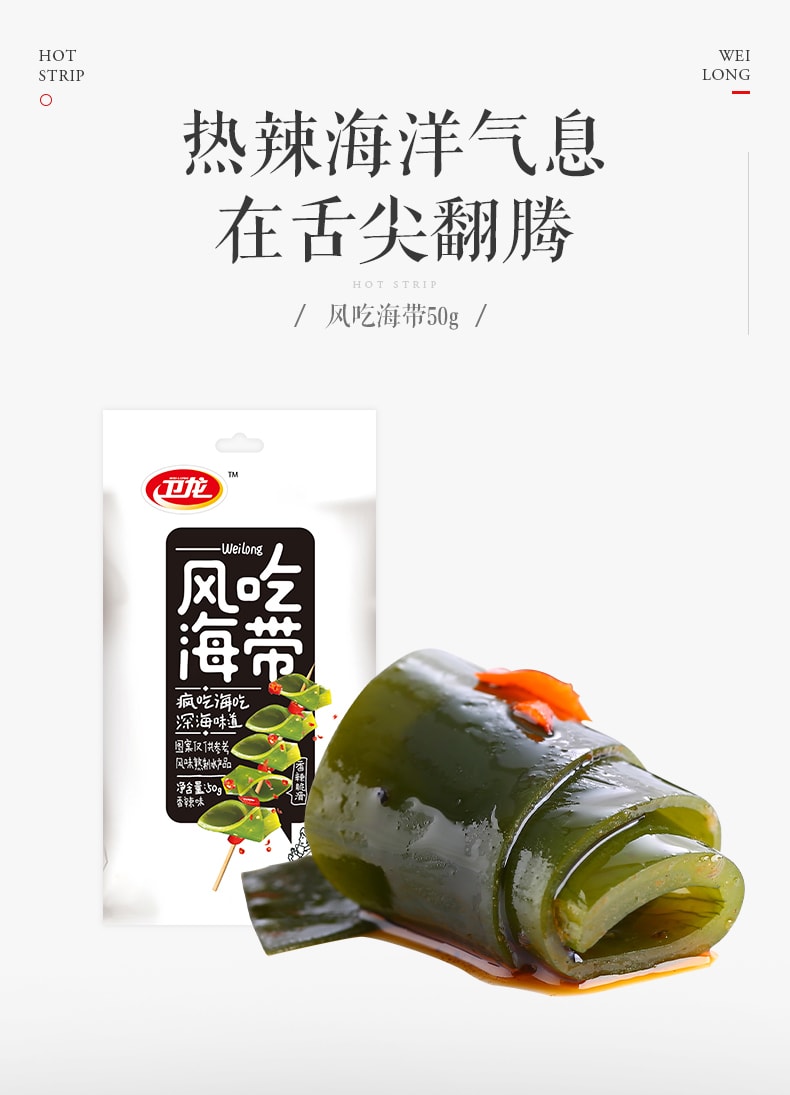 [中国直邮]卫龙 海草零食小吃香辣味50g