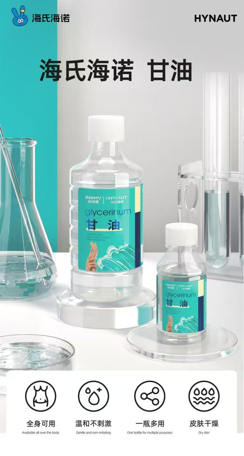 海氏海诺 甘油 清润不粘腻 皮肤吸收快 一瓶多用 全身护理 100g