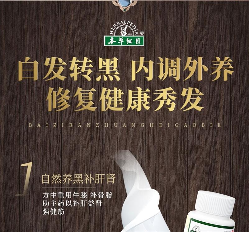 【中国直邮】 本草纲目 七宝美髯丹丸美鬓盗汗须发早白筋骨软弱肝肾脱发 60g/盒