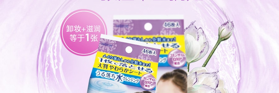 日本MANDOM曼丹 BIFESTA 免洗卸妆湿巾 滋润型 46枚入