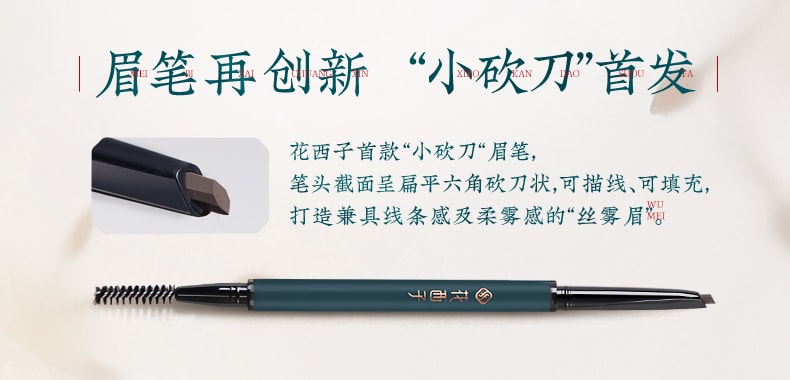 [China Direct Mail] Huaxizi Extra Fine Triangle Eyebrow Pencil 03 Lodai Brown (Dark Brown-Machete Slim Edition)