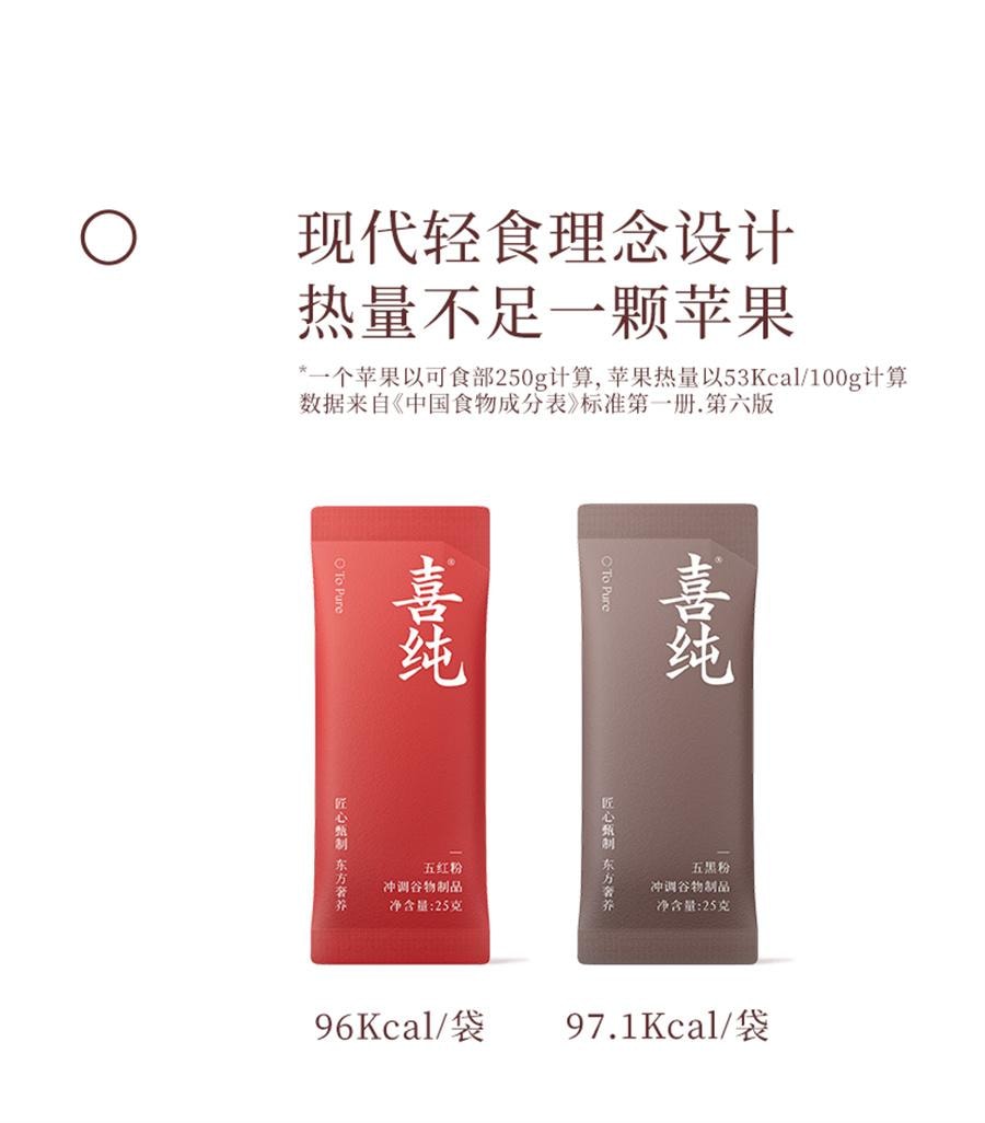 【中國直郵】 喜純 五紅粉五黑粉五紅湯黑芝麻糊免煮即食營養代餐粉 250g/盒*2盒(五紅粉+五黑粉 ) | 亞米