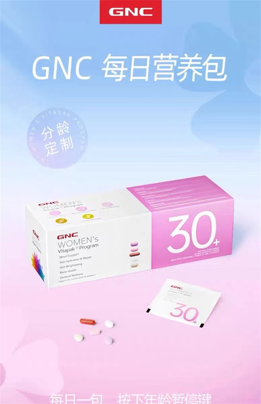 【中國直郵】gnc健安喜 30-50歲時光包女性每日營養包複合維生素男士綜合保健品 女性30+