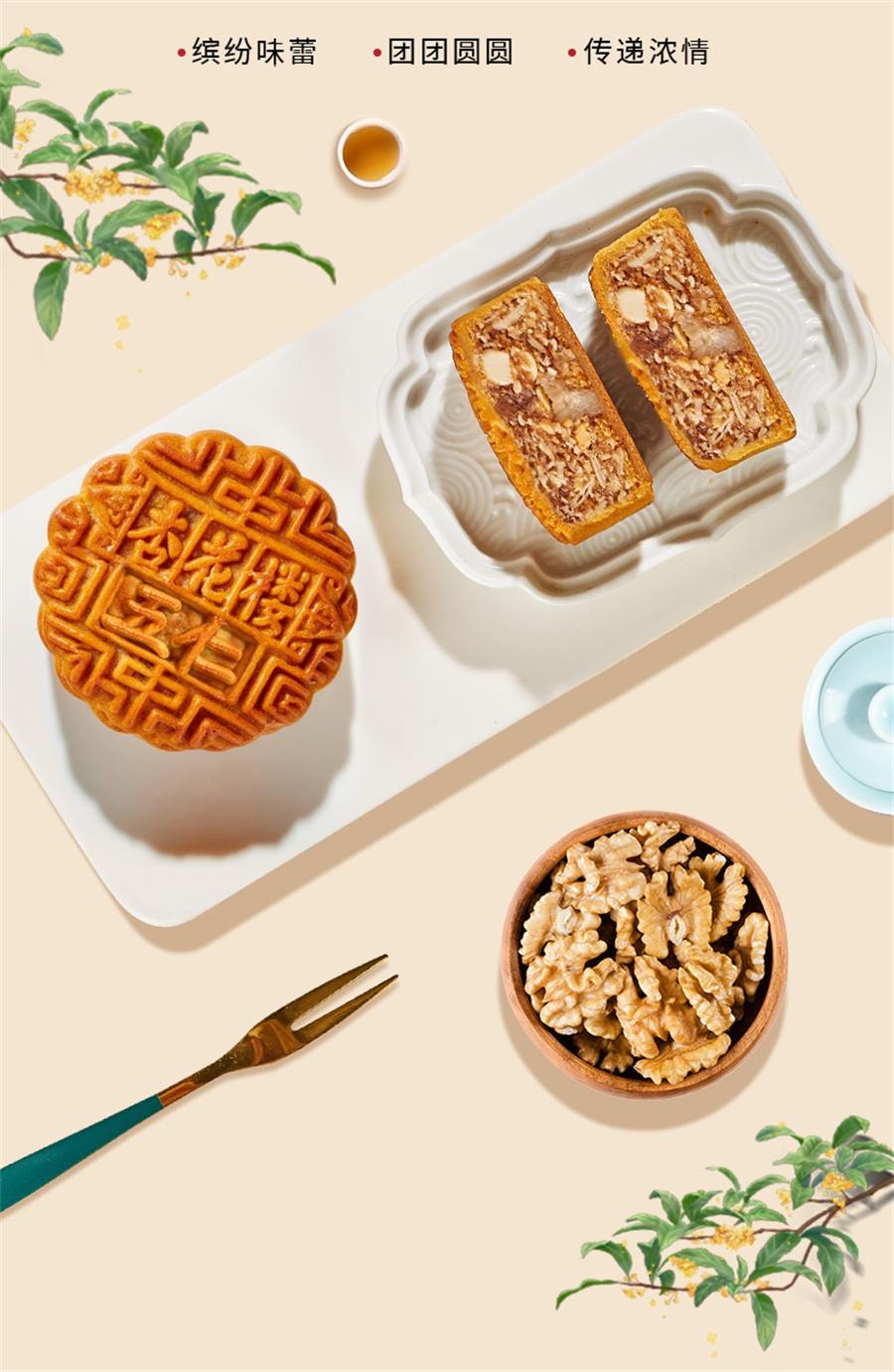 【中國直郵】 杏花樓 上海廣式小月餅 清香伍仁 老字號味道100g/個