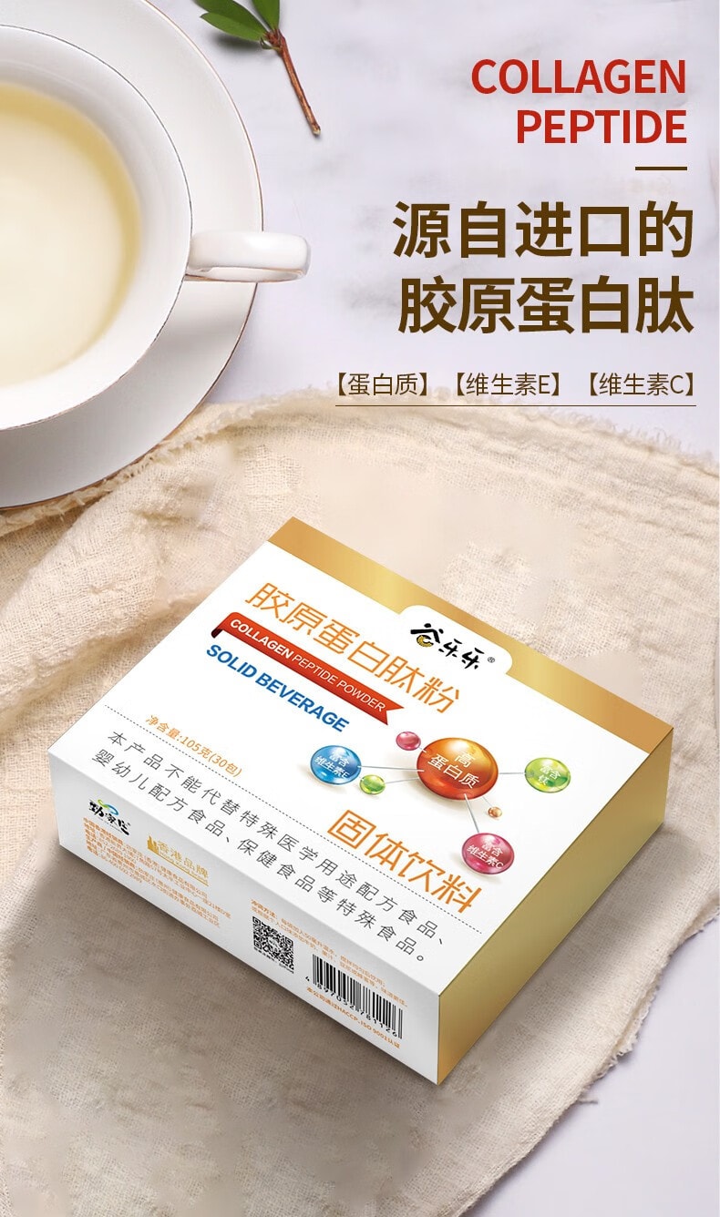 【中國直郵】 勁家莊 膠原蛋白勝肽彈性蛋白固體飲料隨身裝小袋裝 分享裝