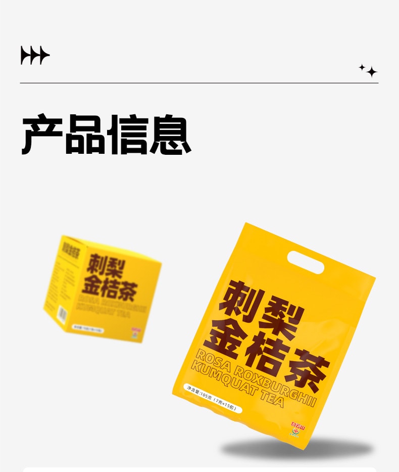 【中國直郵】白雲山 刺梨金桔茶 刺梨乾果茶 補充維生素C 105g(7公克*15包)