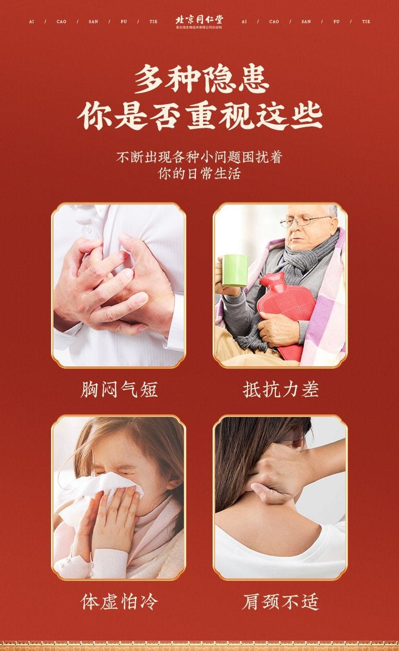 【中国直邮】北京同仁堂 三伏贴夏季艾灸贴穴位艾草热敷贴温经散寒、调节脏腑 提高免疫力 30贴/盒