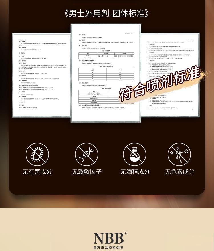 【中國直郵】 NBB 男用延時情趣膏8g成人用品男非噴劑持久不射男用