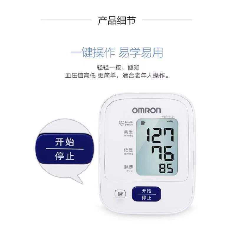 【中国直邮】欧姆龙   电子血压计上臂式全自动智能型 
