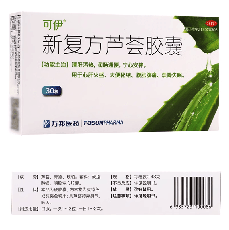 【中国直邮】 台湾 LUCKY可口 可伊 新复方芦荟胶囊 润肠通便 心肝火大便秘 失眠安神 30粒/盒