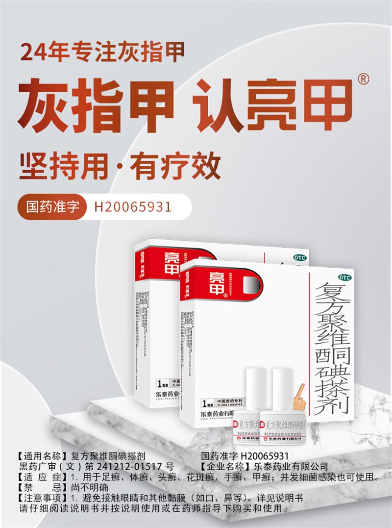【中國直郵】亮甲 複方聚維酮碘搽劑灰指甲專用藥去甲癬治療指甲藥殺滅真菌 3mL x 1盒