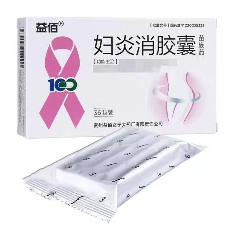 Fuyanxiao Capsules for Clearing Heat and Detoxifying 0.45g*36 capsules per box