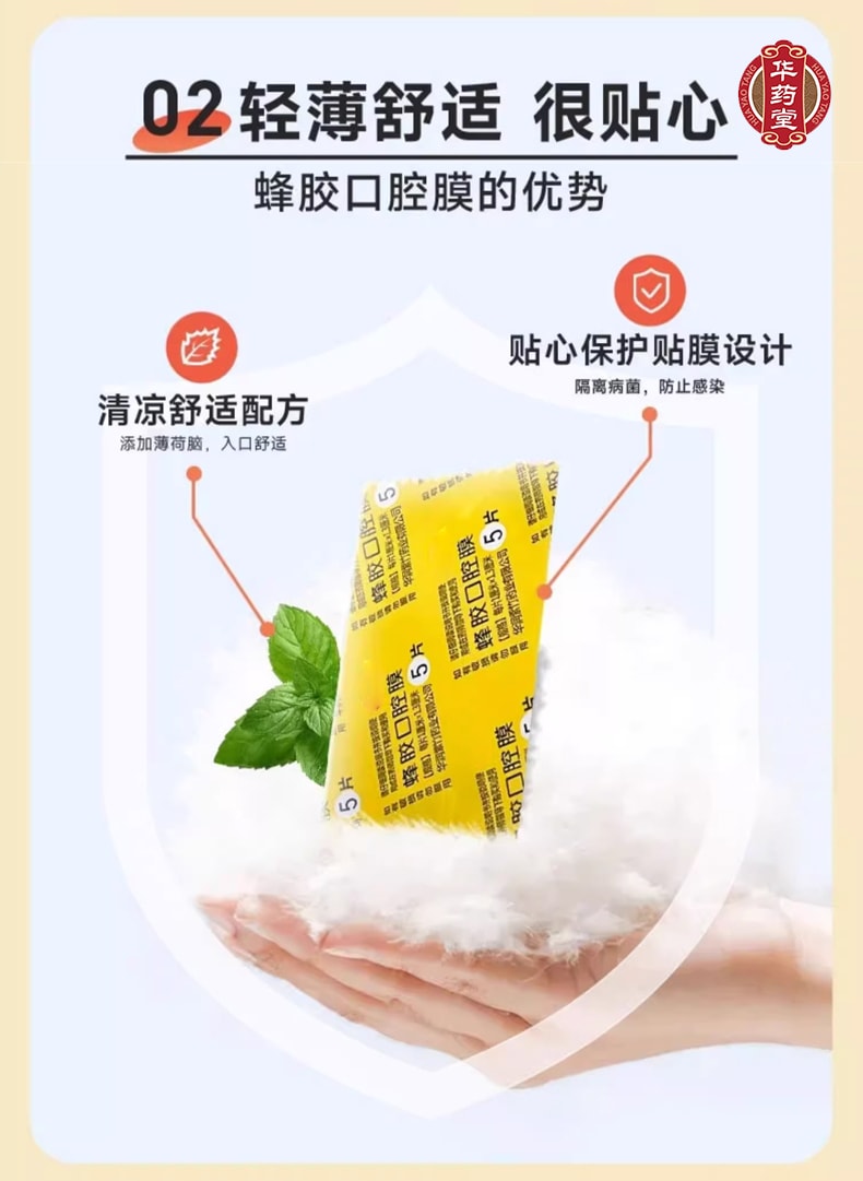紫竹 蜂膠口腔膜 20pcs*1box 口腔潰瘍