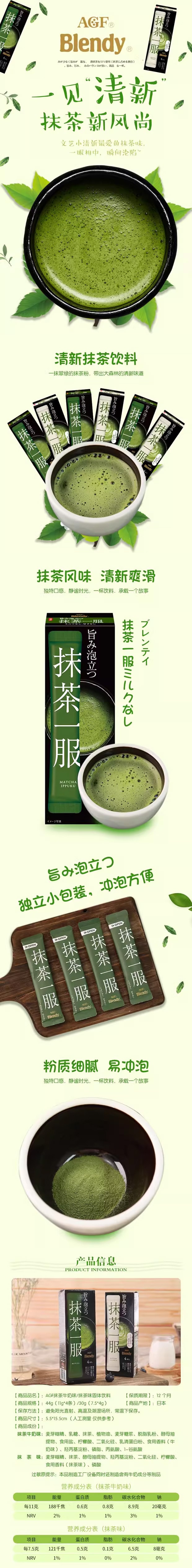 【日本直邮】AGF Blendy 宇治抹茶粉 7.5g*4条