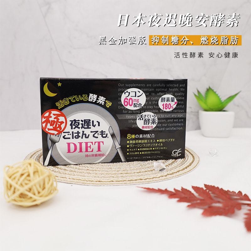 日本新谷酵素NIGHTDIET極黑金版加強版夜間植物蔬果酵素180粒裝30包