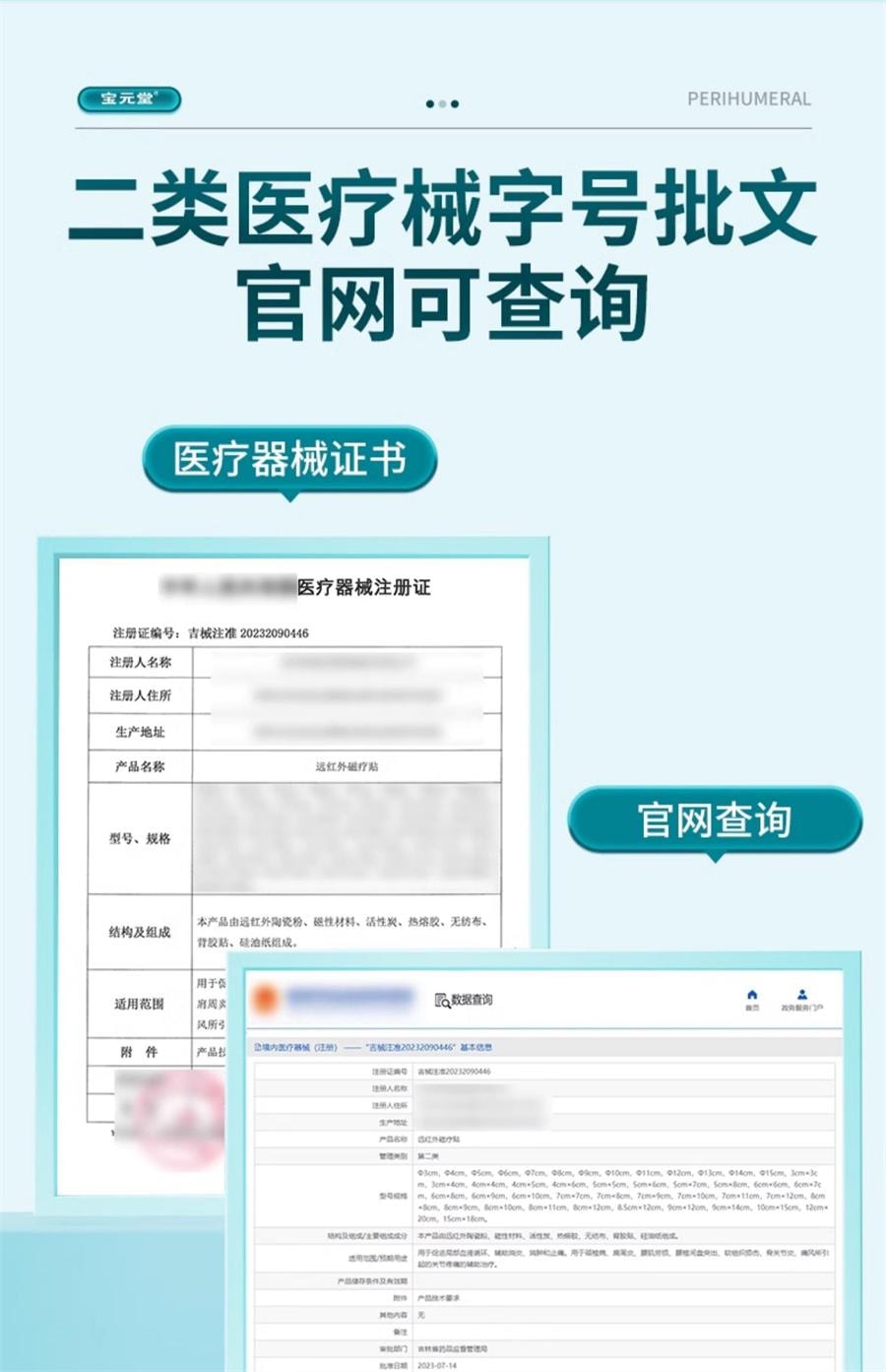 【中國直郵】 寶元堂 遠紅外線磁療貼輔助治療頸椎肩周炎關節炎腰椎間盤疼痛 5貼/盒