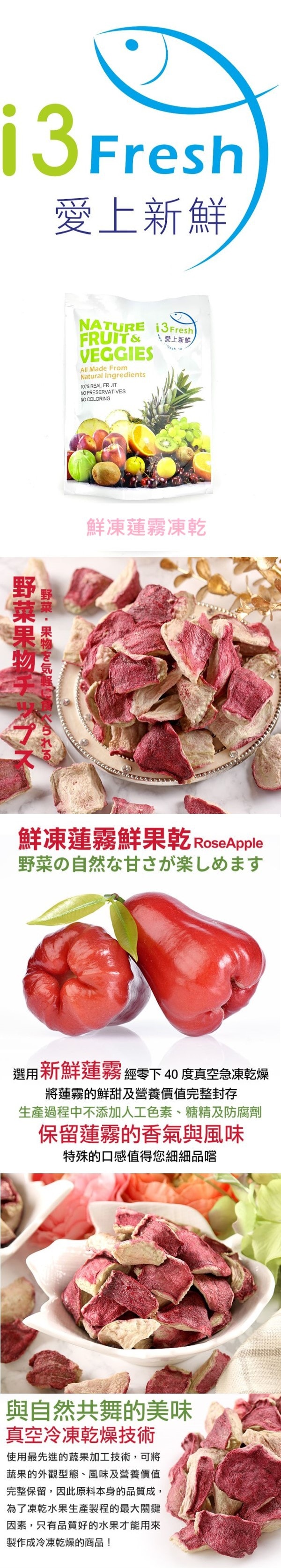 台灣直郵 愛上新鮮i 3 Fresh 鮮凍蓮霧凍乾25g Etmall
