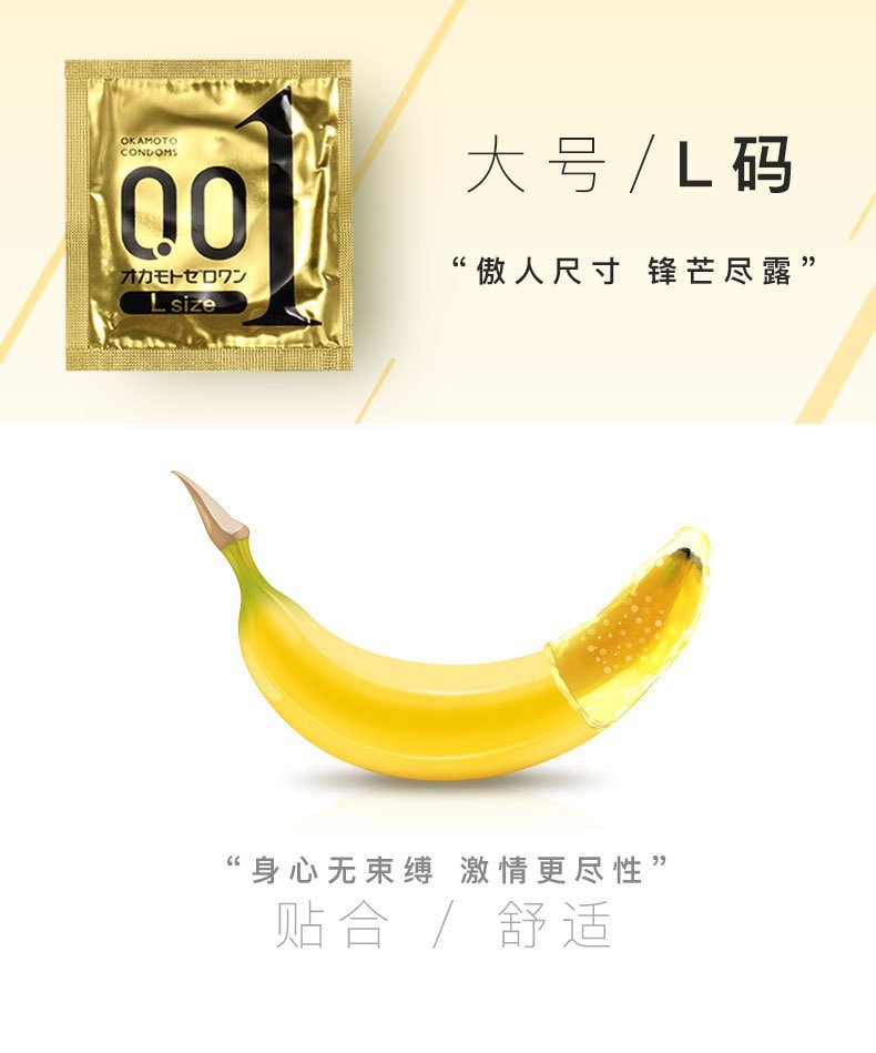 【日本直邮】 OKAMOTO 冈本 001系列 超薄安全避孕套  L码  新包装 3个入