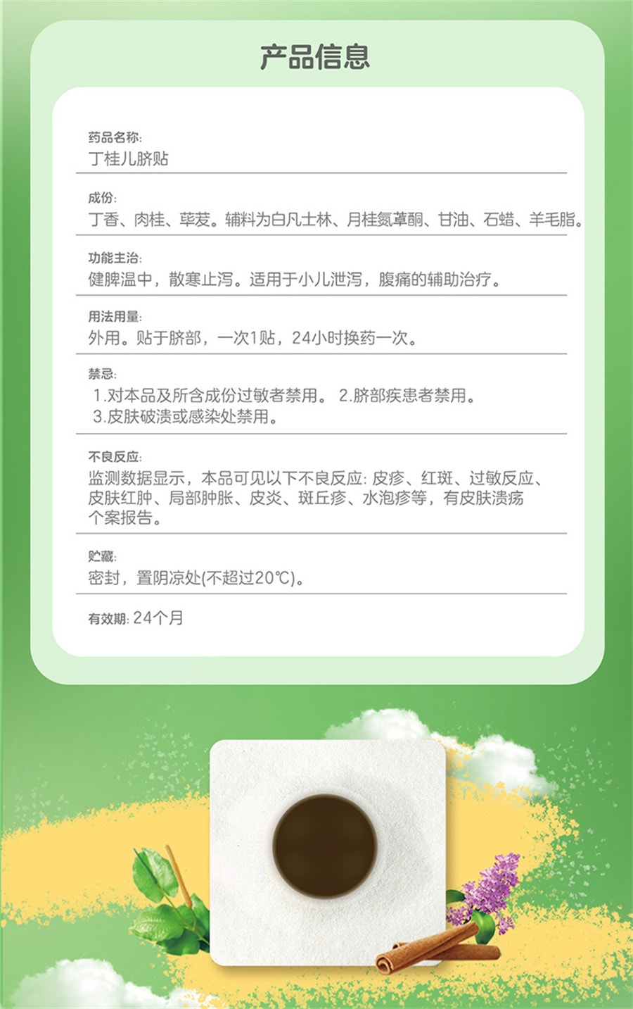 【中國直郵】亞寶 丁桂兒臍貼肚臍貼貼膏嬰兒腹瀉拉肚子小兒洩瀉腹痛寶寶兒童 1.6g*3貼 x 1盒