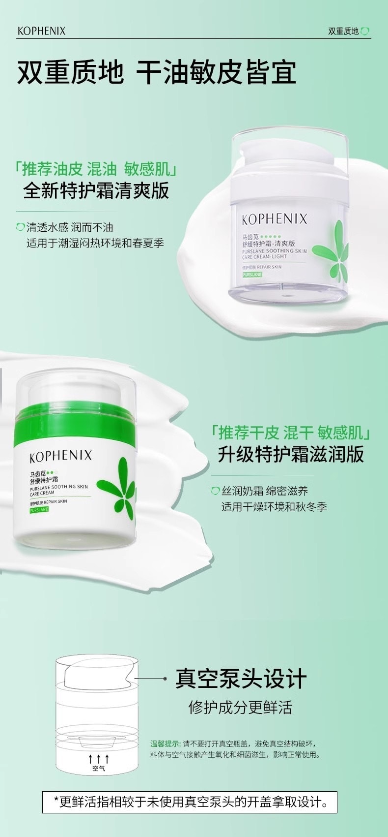 【中国直邮】 孔凤春 马齿苋舒缓特护霜清爽版 修护屏障舒缓控油维稳 敏感肌补水保湿面霜 50g*1瓶