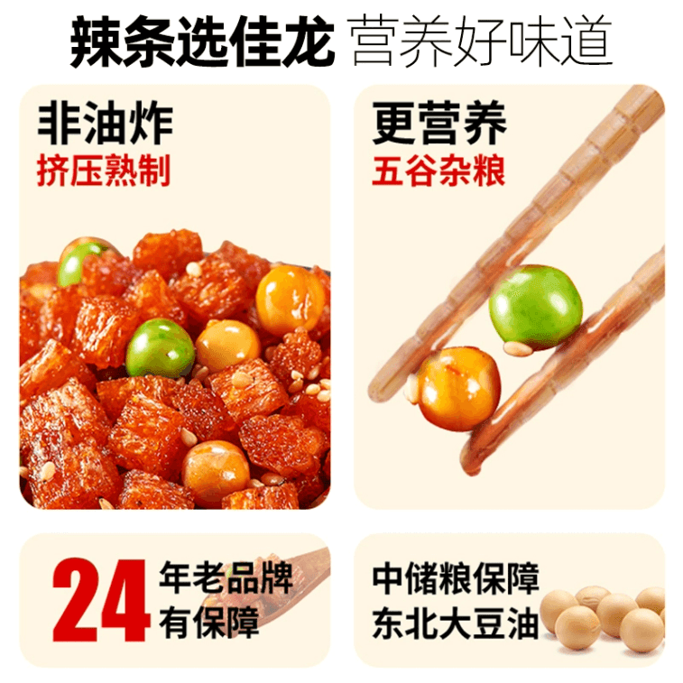 【中國直郵】 佳龍 五穀雜糧辣條 辣小點心 12g*5包