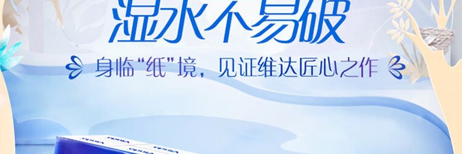 VINDA維達 隨身手帕紙 便攜小包紙巾 無香迷你超韌手帕12包