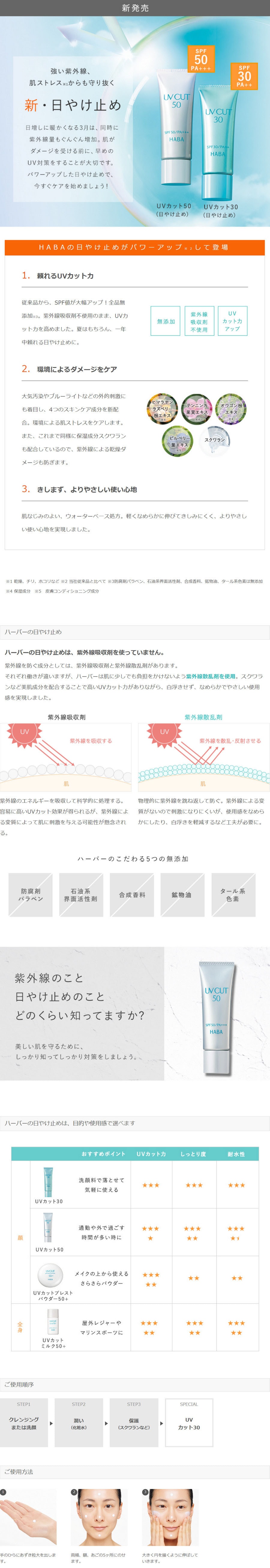 【日本直邮】HABA无添加 新版防晒霜隔离霜 日本本土版 SPF50 PA+++