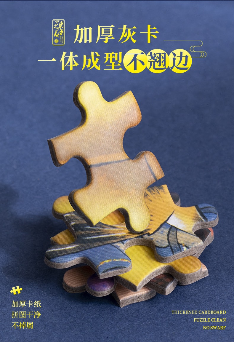 【中国直邮 】纸居良品 中国风艺术拼图1000片成人 儿童  文鳐款