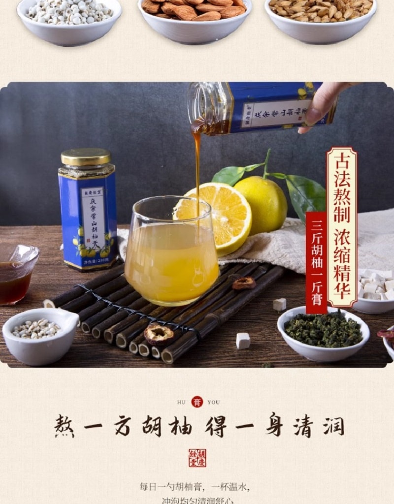 【中華老字號 中國直郵】 胡慶餘堂 正品常山胡柚膏280g