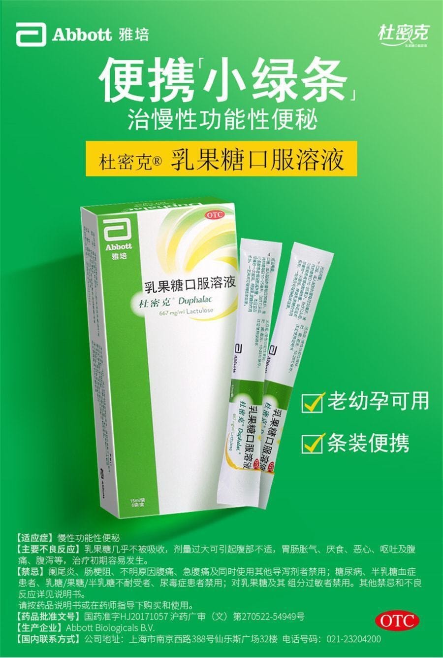 【中国直邮】 杜密克 乳果糖口服溶液 孕妇婴幼儿便秘润肠通便排毒益生菌特效药宿 15ml*6袋/盒