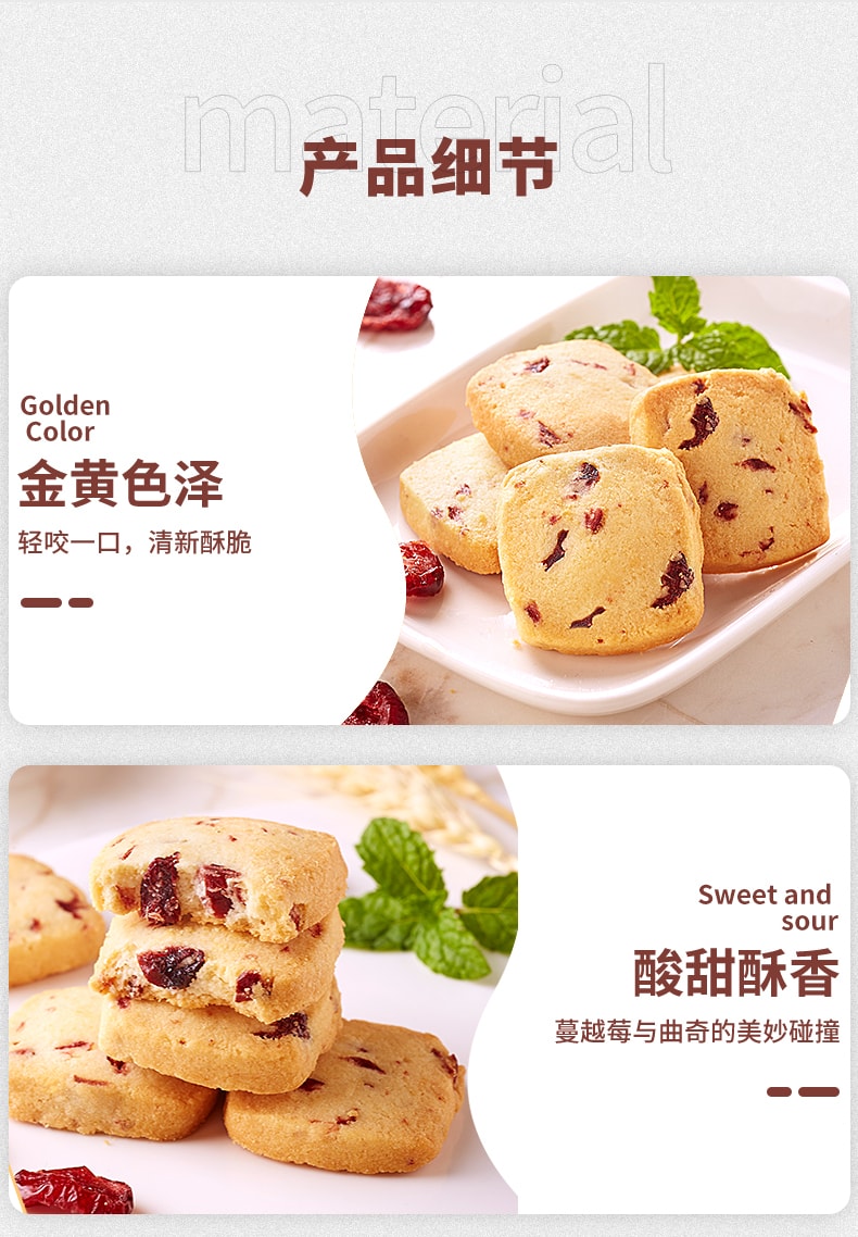 【中國直郵】比比贊 蔓越莓曲奇西餅網紅解饞零食小吃400g/盒