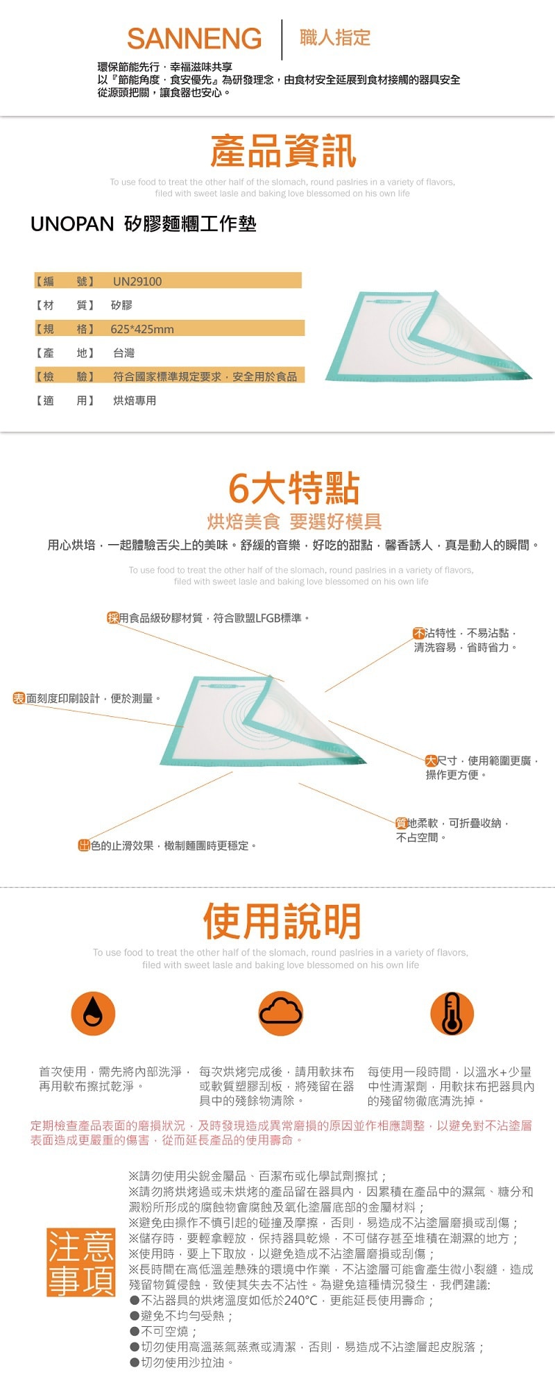 台湾三能SANNENG UNOPAN屋诺  硅胶防滑厨房揉面垫