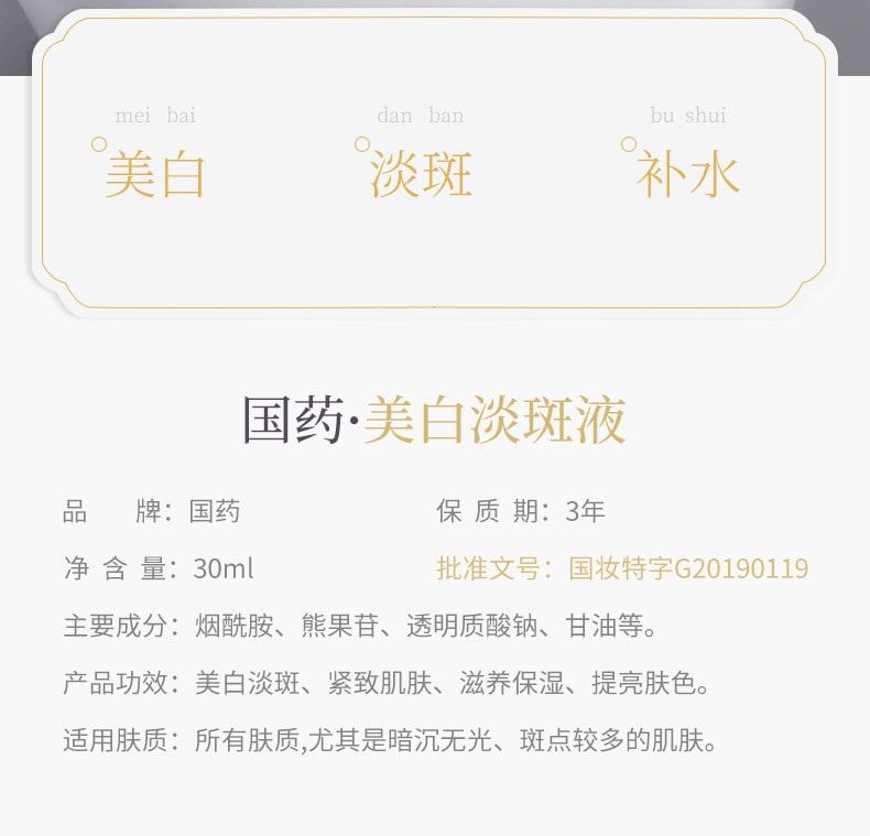 【中國直郵】國藥 日出傾城美白淡斑液 30ml