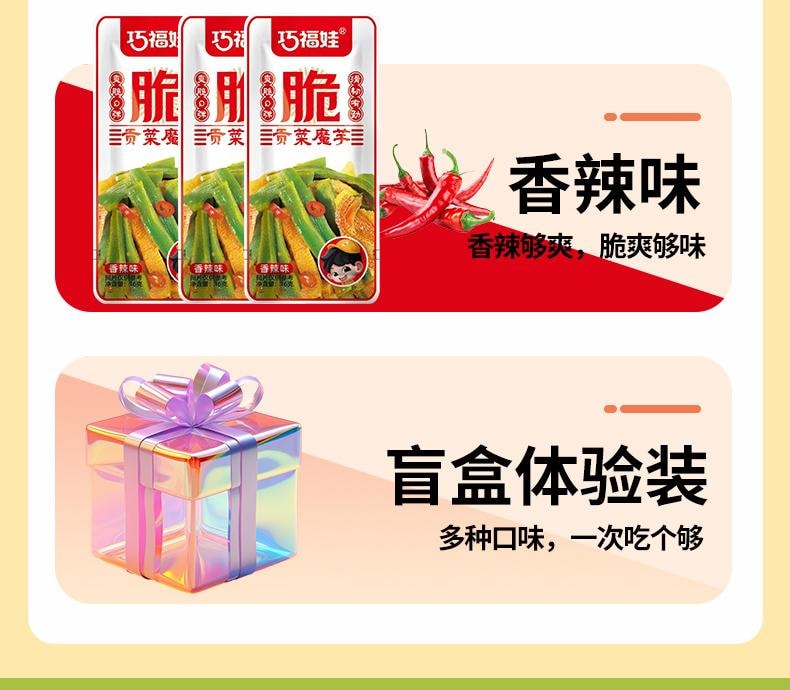 巧福娃 鮮香脆脆爽貢菜魔芋爽素毛肚辣條開袋即食 酸爽味 320g 官方新品 20包裝